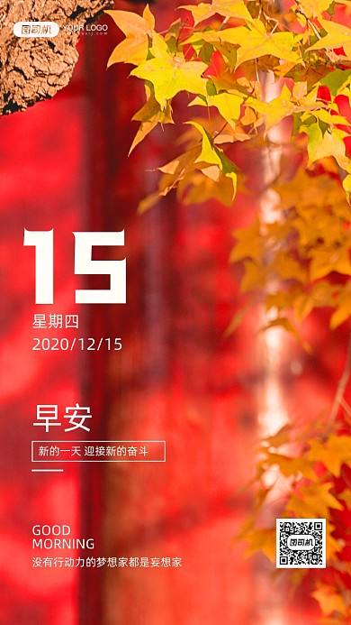 枫叶红墙摄影古典日签手机海报