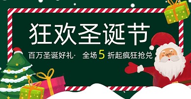 圣诞节礼物海报专区圣诞树圣诞老人海报banner