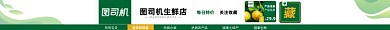 水果生鲜绿色果园店铺店招