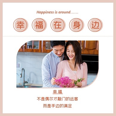 杏色心情手账记录幸福在身边方形配图