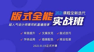2021平面设计课版式全能班课程封面