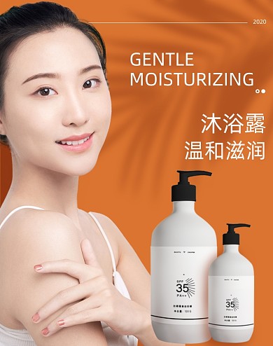 洗护护肤沐浴露海报产品展示海报