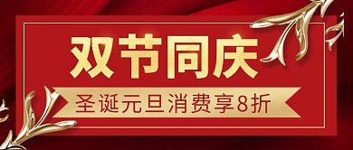 红金喜庆双节同庆公众号封面