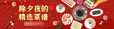 年夜饭饿了么外卖海报团圆饭过年家宴外卖海报