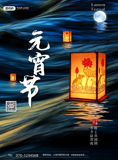 传统节日元宵节海报