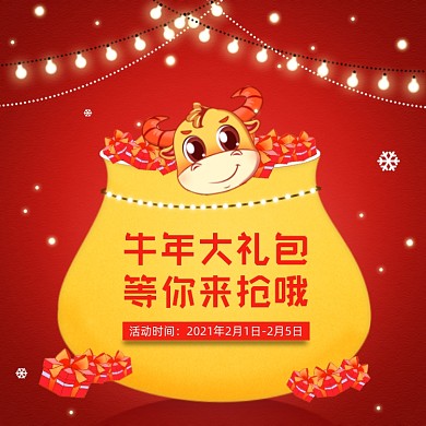 年牛春节大礼包等你来抢手绘卡通主图
