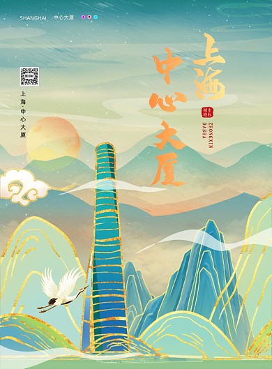 中心大厦上海系列海报