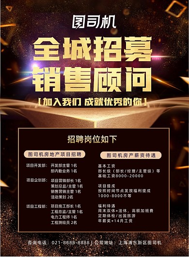 地产招聘红色炫酷立体平台背景招聘海报