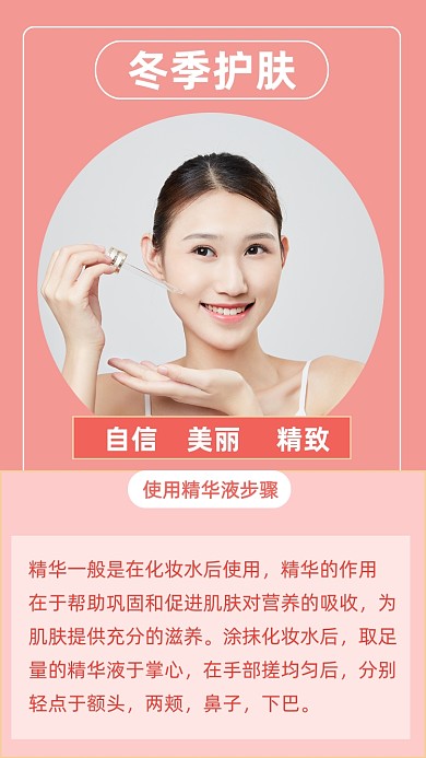 粉色简约冬季精华护肤文章配图