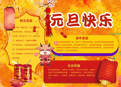 卡通黄色元旦快乐手抄报
