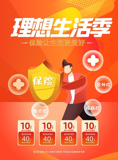 保险手绘插画理想生活季宣传海报