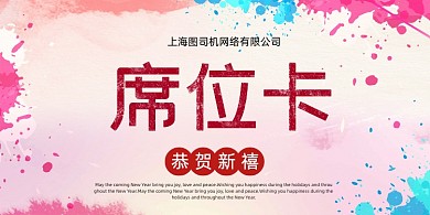 企业水彩风大气晚会席位卡年会桌牌