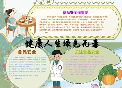 健康人生绿色无毒食品医生人物绿色小报