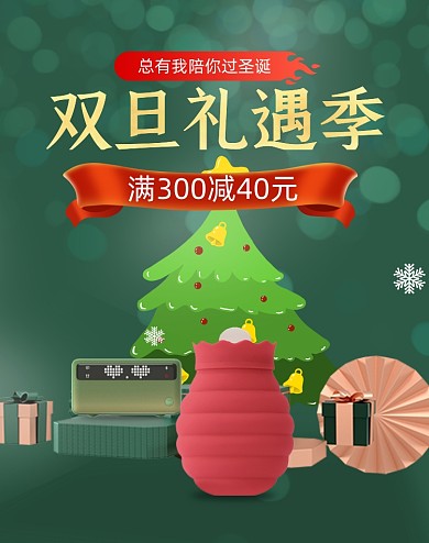 双旦礼遇季暖手宝暖手袋圣诞节海报