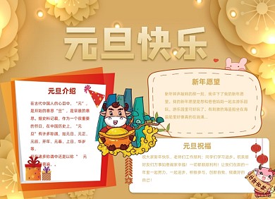 金色元旦快乐手抄报小报
