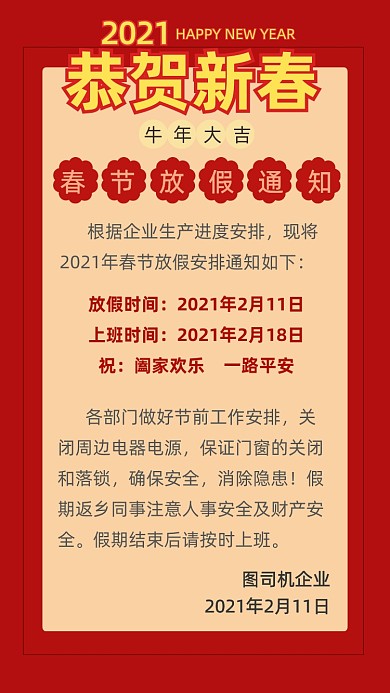 红色简约企业春节放假通知文章配图