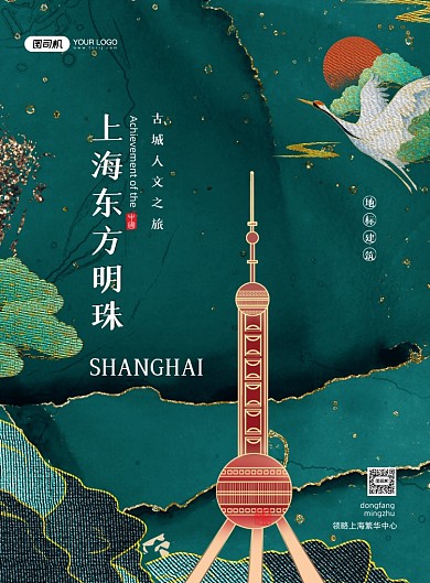 东方明珠上海系列海报