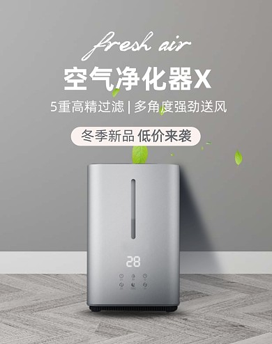 灰色简约空气净化器海报数码家电海报
