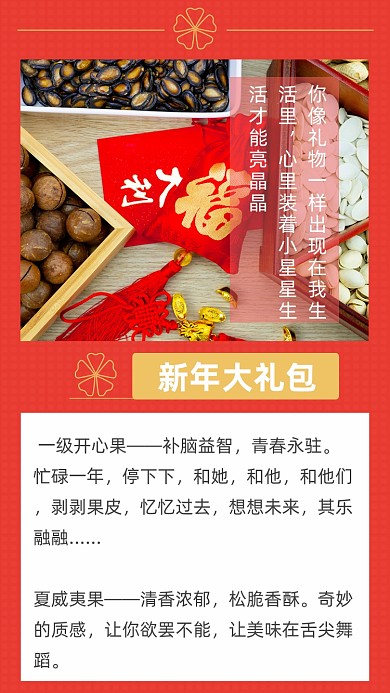 红色简约新年大礼包文章配图