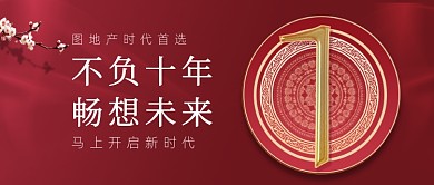 房地产开盘倒计时数字壹公众号首图