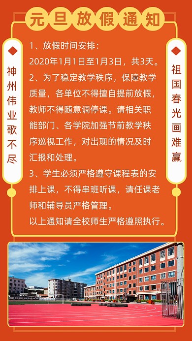 红色简约学校元旦放假通知文章配图