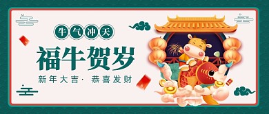 福牛贺岁牛气冲天插画公众号首图