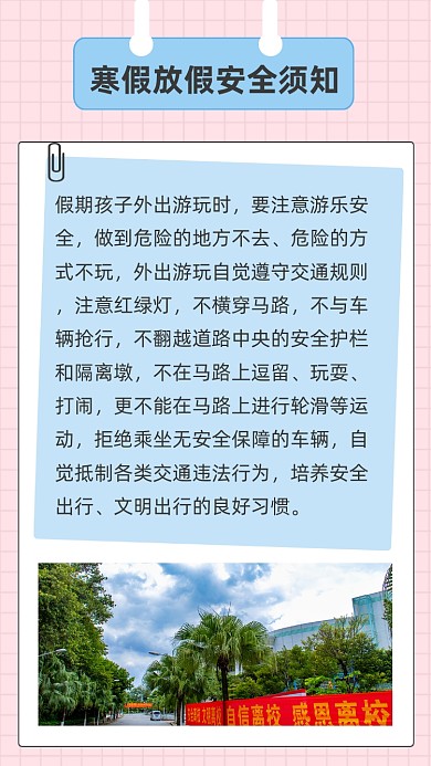 粉色扁平学校寒假放假安全须知文章配图
