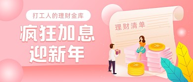 基金金股理财插画公众号首图