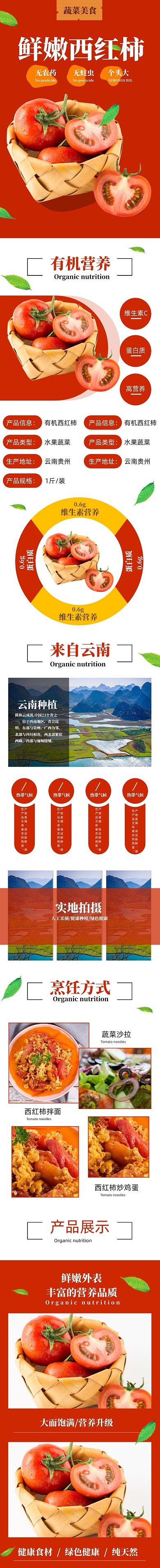 西红柿番茄详情页果蔬营冬季水果详情页