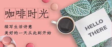 文艺小清新餐饮主题公众号封面
