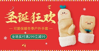 圣诞节户外保暖手套海报banner