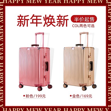 新年焕新元旦箱包拉杆箱主图直通车
