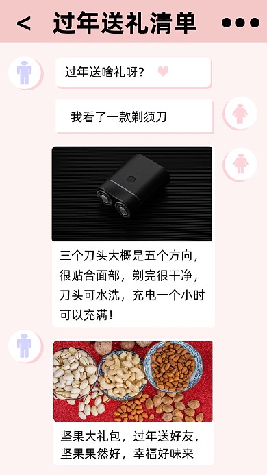 粉色文艺清新过年送礼清单文章配图