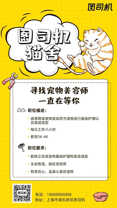 宠物店招聘纳新手绘风