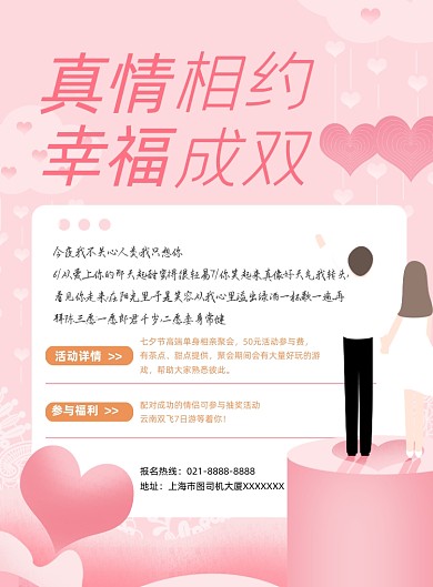 相亲活动粉色简约印刷海报