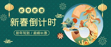 新春倒计时数字3绿色中国风公众号首图