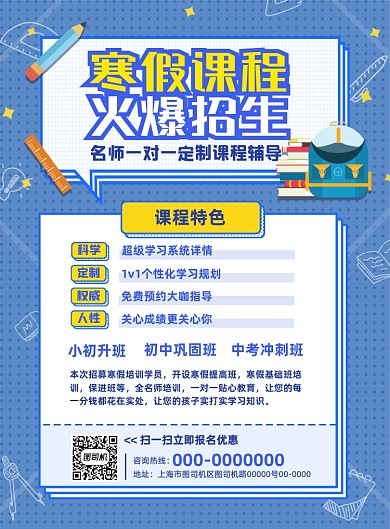 寒假招生蓝色简约创意培训教育机构海报