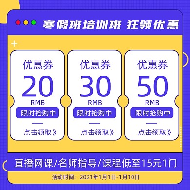 寒假班培训班优惠券主图直通车