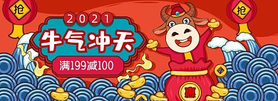 2021牛年新春中国年海报banner