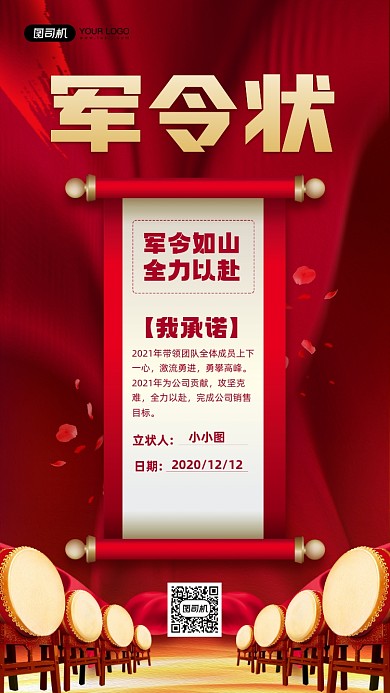 军令状大气红色战鼓宣传手机海报