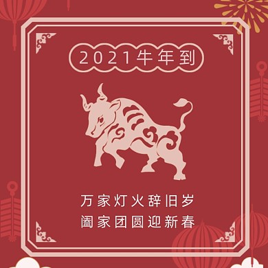 红色剪纸风牛年到方形配图