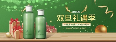 双旦礼遇季圣诞节元旦美妆护肤品海报banner