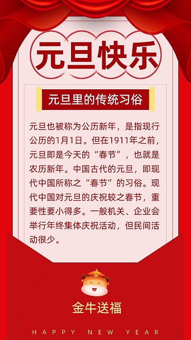 红色简约元旦传统习俗文章配图