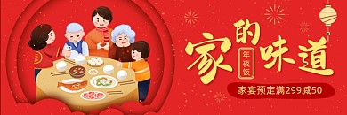 年夜饭预定团圆饭中国风美团海报