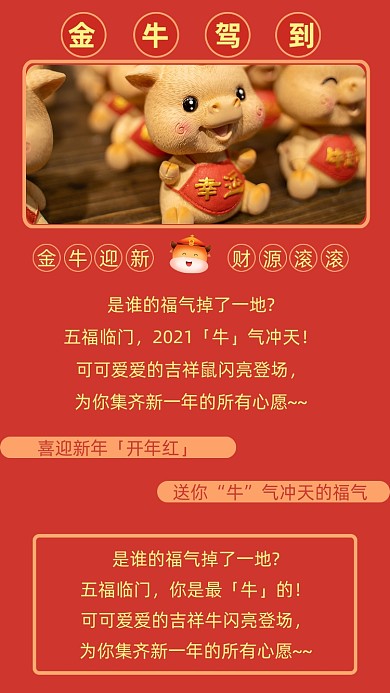 红色简约节气牛年大吉文章配图