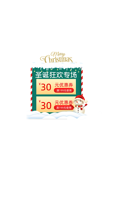 圣诞节双旦礼遇直播间优惠券弹窗