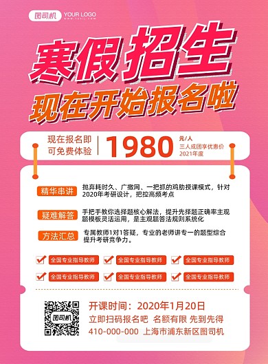 寒假招生补习班印刷海报