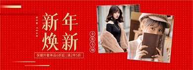 新年焕新女装外套海报banner元旦大促海报