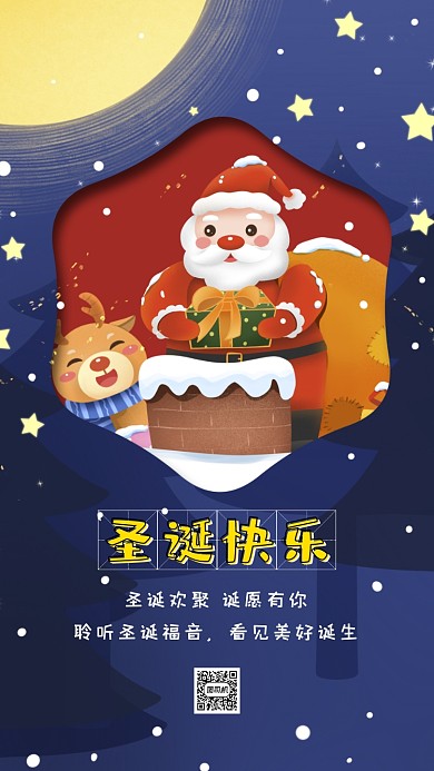 圣诞节卡通插画节日手机海报