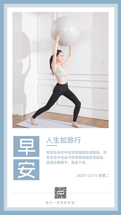 早安瑜伽健身普拉提锻炼日签月签